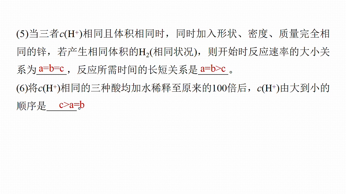 第十二章　难点突破7　强酸(碱)与弱酸(碱)比较问题第8页