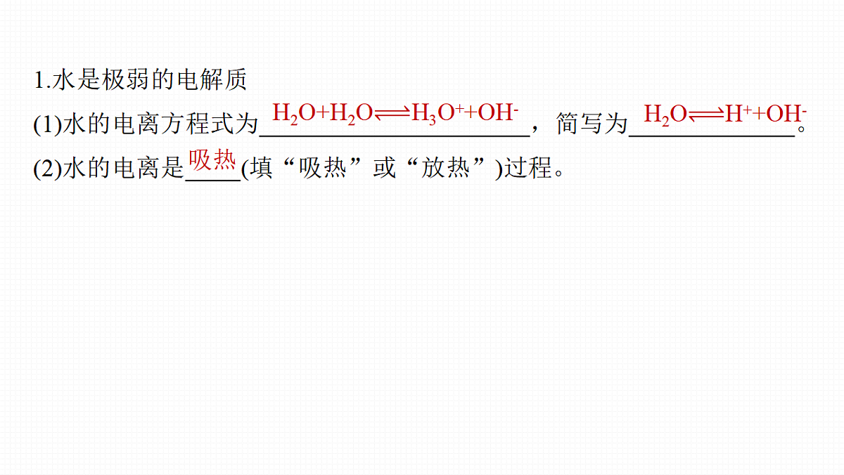第十二章　第47讲　水的电离和溶液的pH第5页