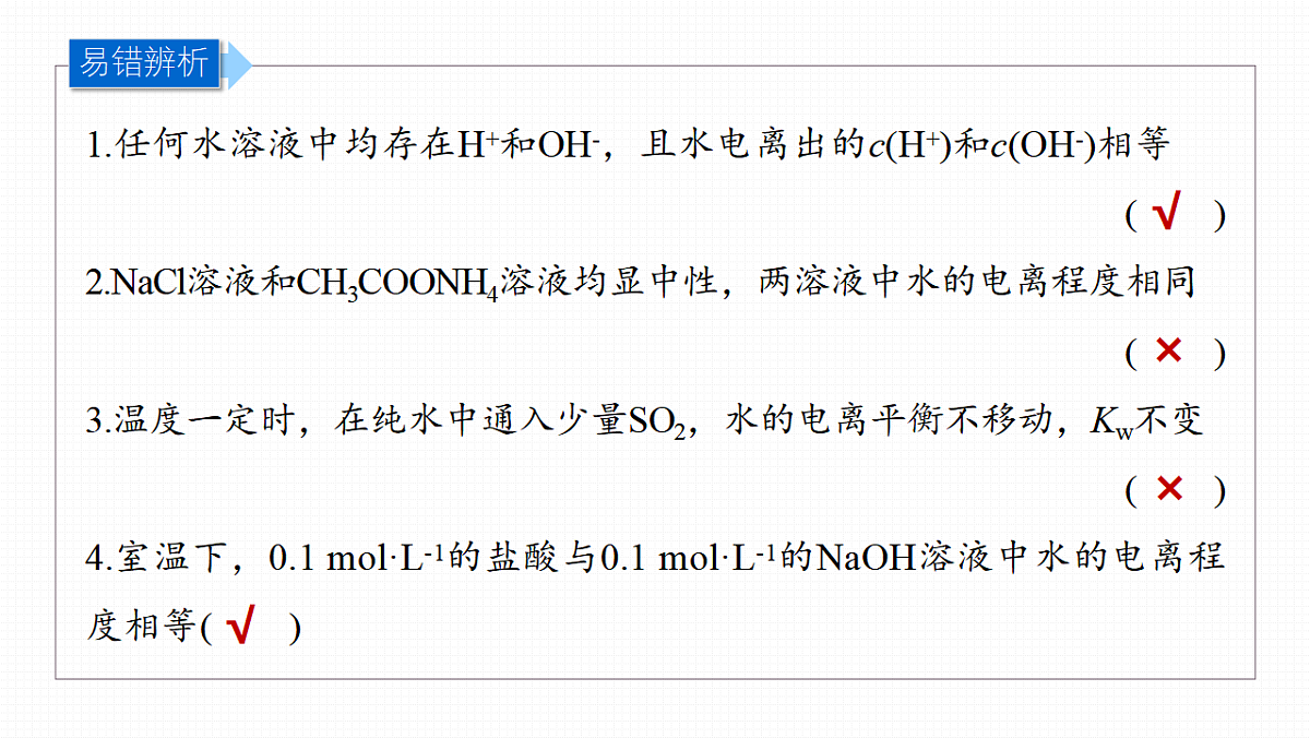 第十二章　第47讲　水的电离和溶液的pH第8页