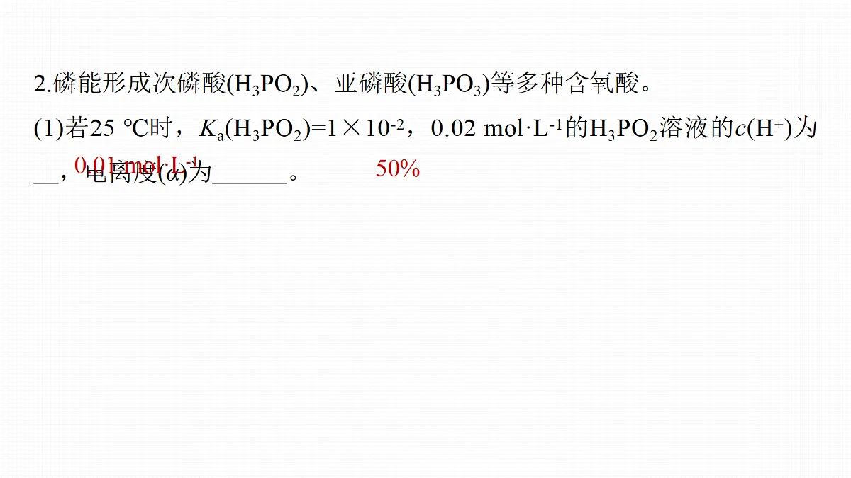第十二章　热点强化15　电离常数的相关计算第3页