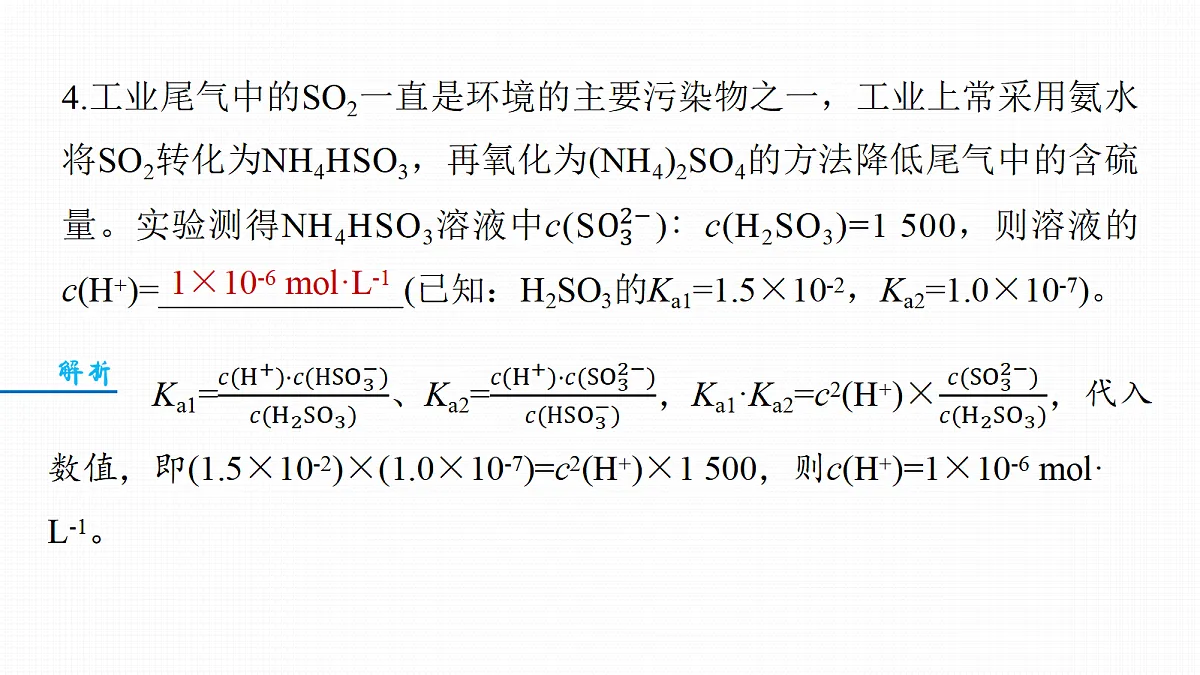 第十二章　热点强化15　电离常数的相关计算第8页