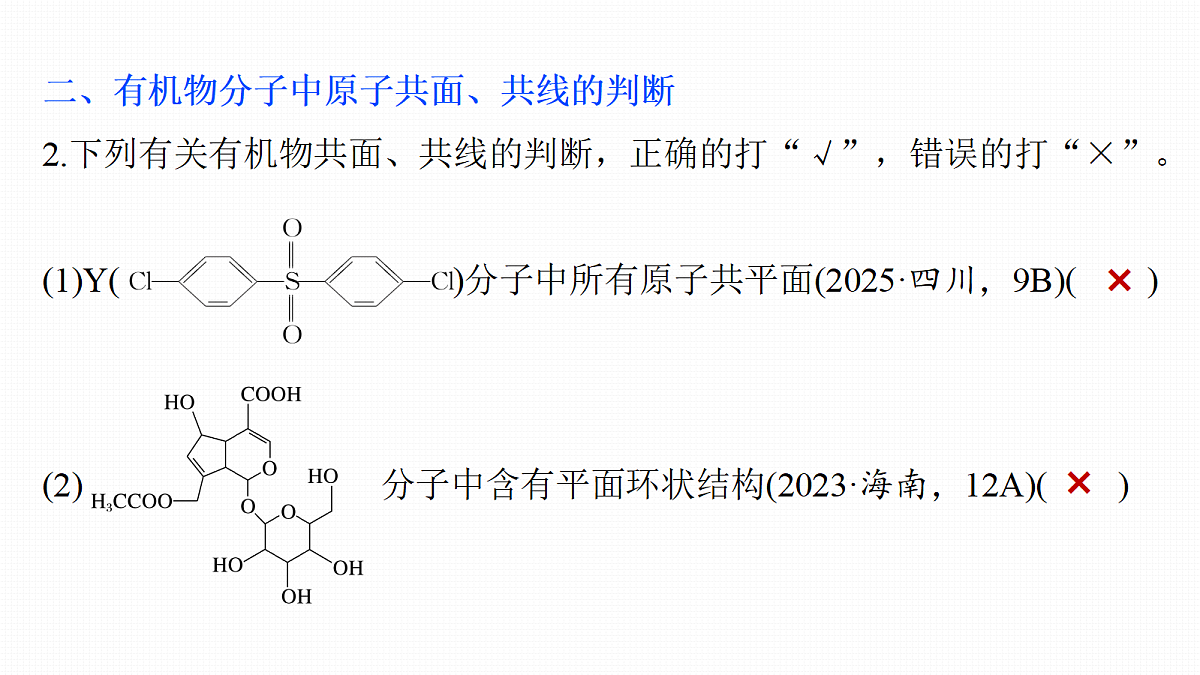 第十三章　第57讲　有机化合物的空间结构　同系物　同分异构体第8页