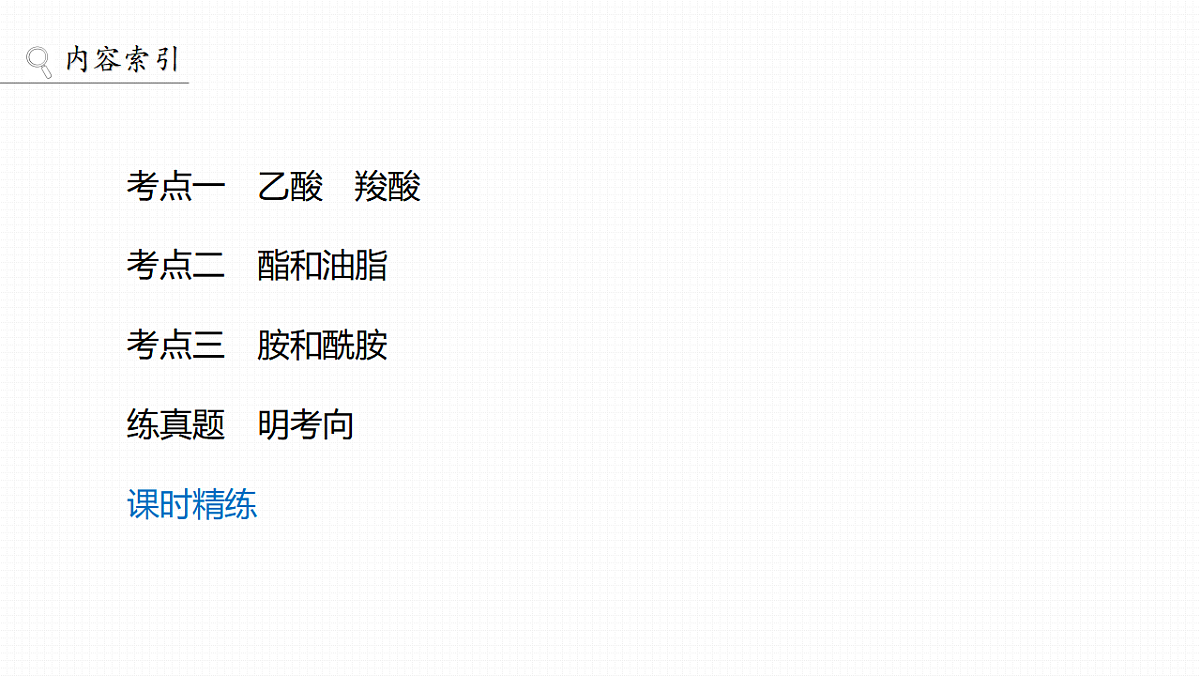 第十四章　第61讲　羧酸　酯　酰胺第3页