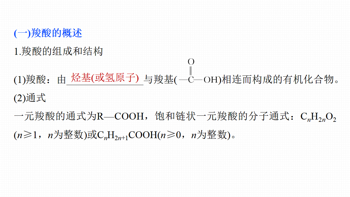 第十四章　第61讲　羧酸　酯　酰胺第5页