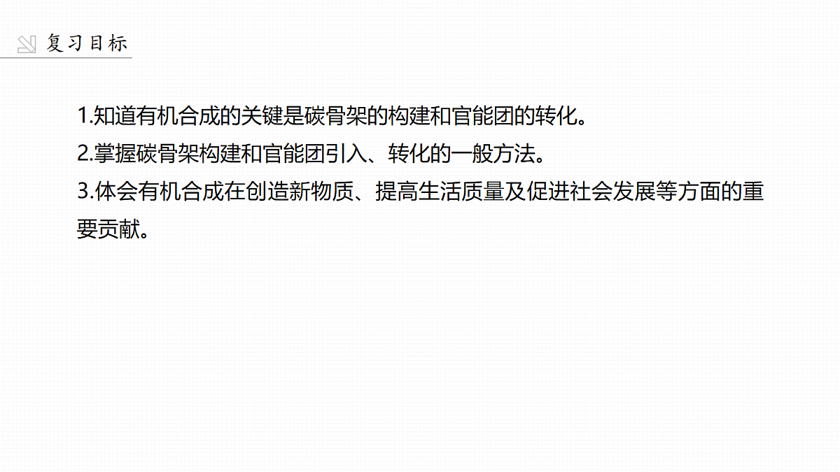 第十五章　第65讲　有机合成与有机合成路线的设计第2页