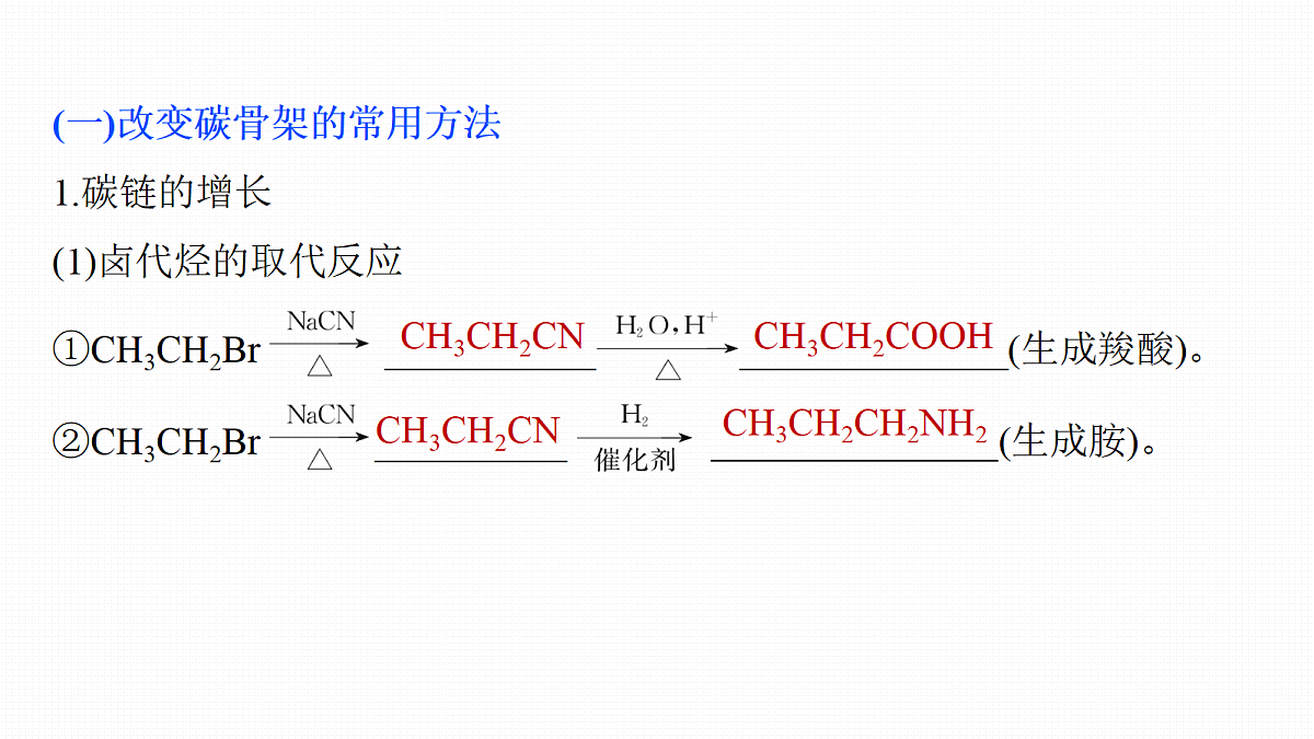 第十五章　第65讲　有机合成与有机合成路线的设计第5页