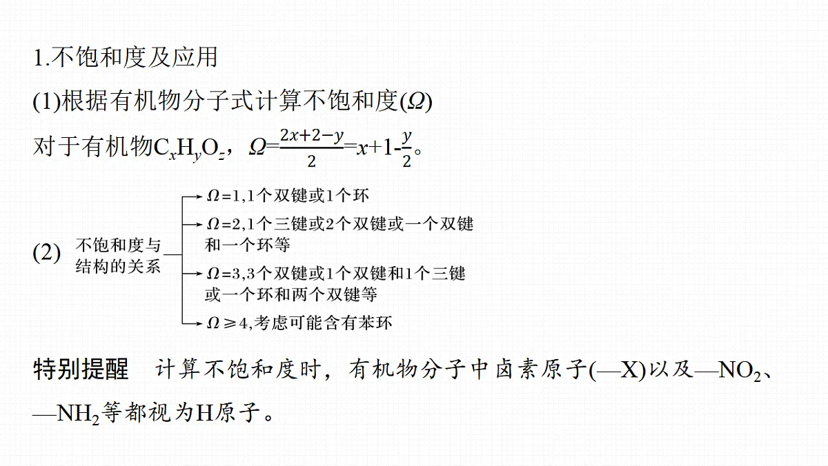 第十五章　第64讲　限定条件下有机物的同分异构体第3页