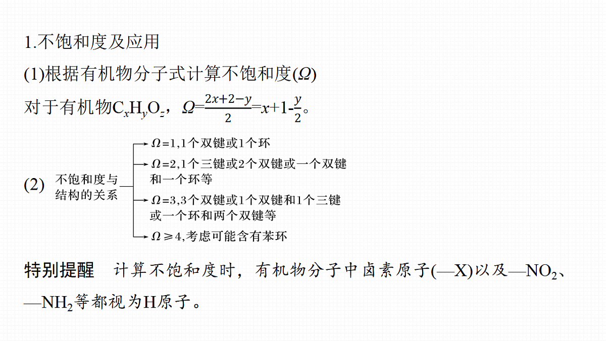 第十五章　第64讲　限定条件下有机物的同分异构体第3页