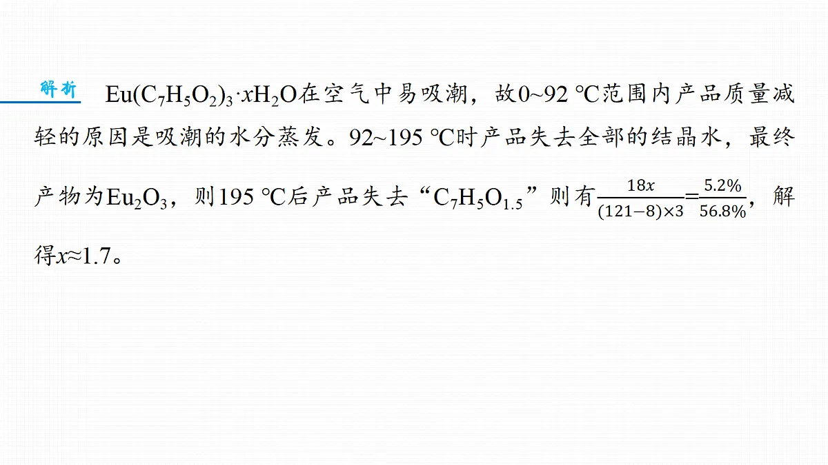 第十六章　第69讲　以定量测定为主的综合实验第8页