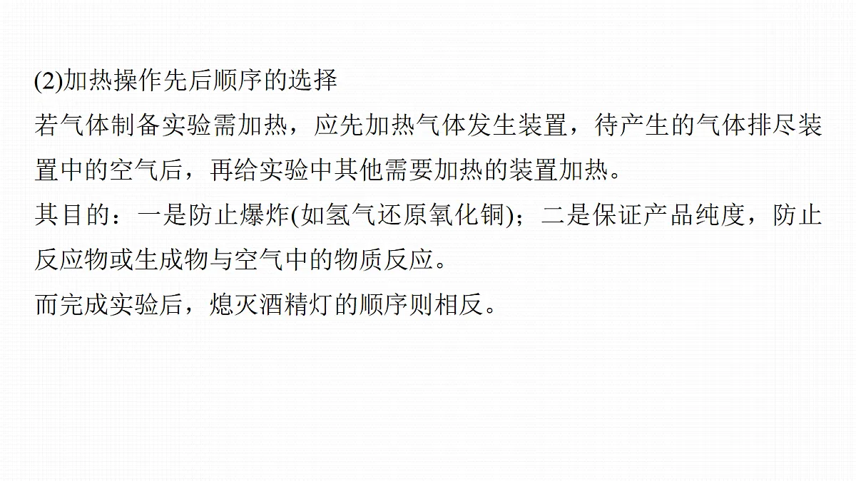 第十六章　第68讲　以物质制备为主的综合实验第7页