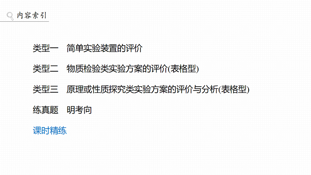 第十六章　第67讲　简单实验方案的设计与评价第3页