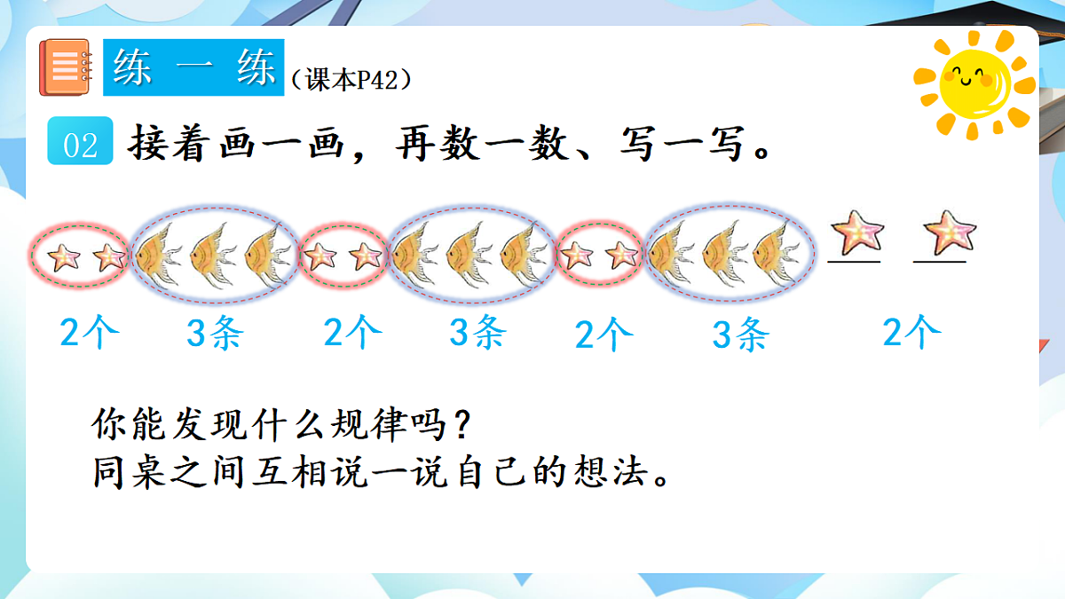 人教版小学数学一年级上册 第5课时《练一练（P42-P43）》课件第3页