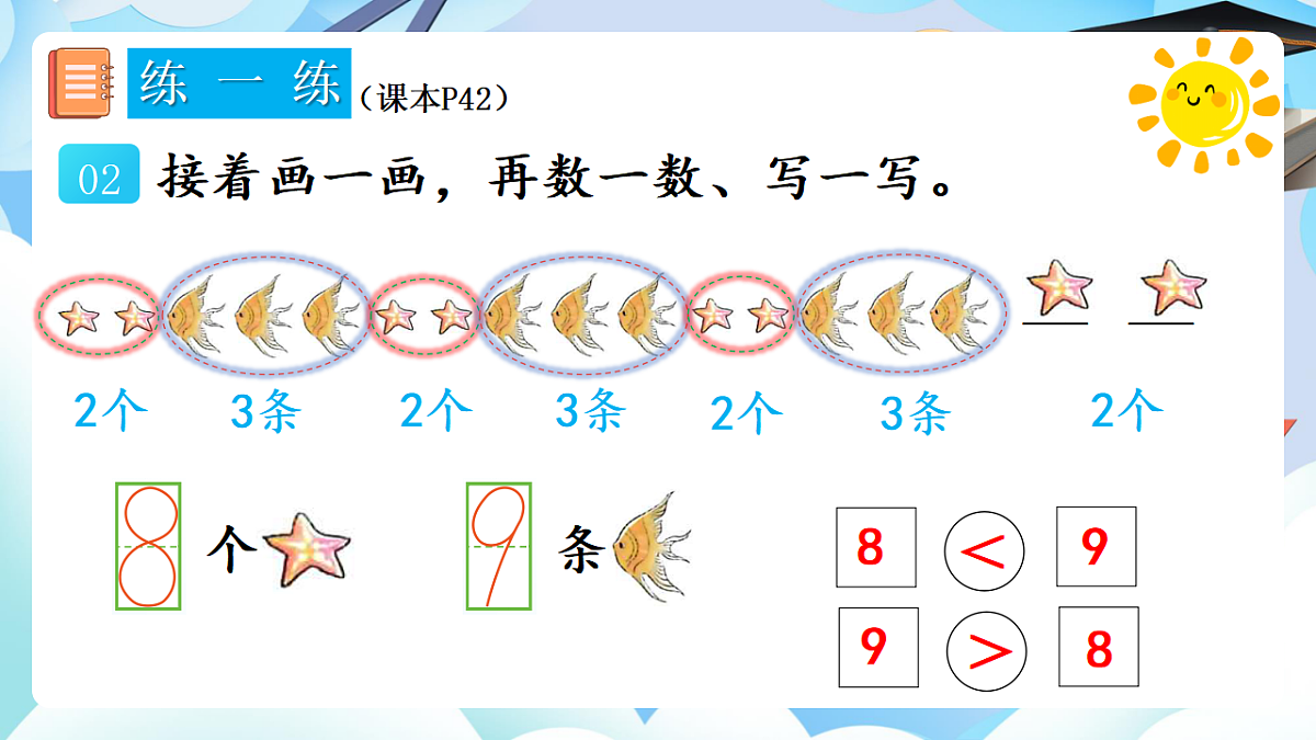 人教版小学数学一年级上册 第5课时《练一练（P42-P43）》课件第4页