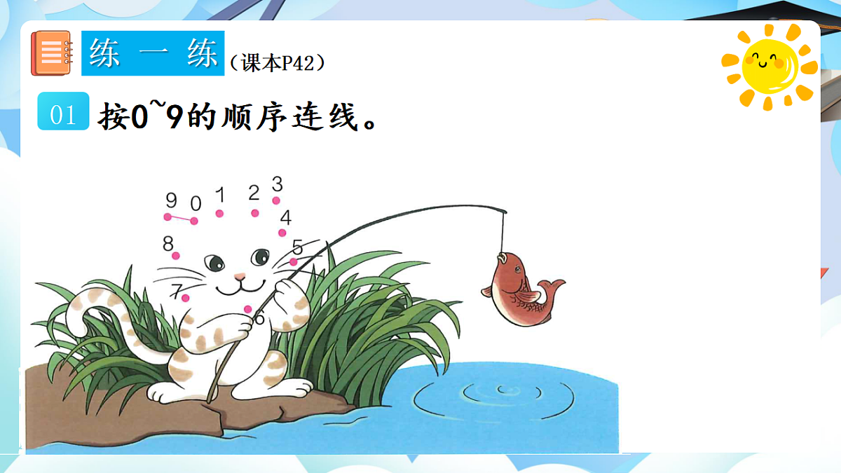 人教版小学数学一年级上册 第5课时《练一练（P42-P43）》课件（无答案版）第2页