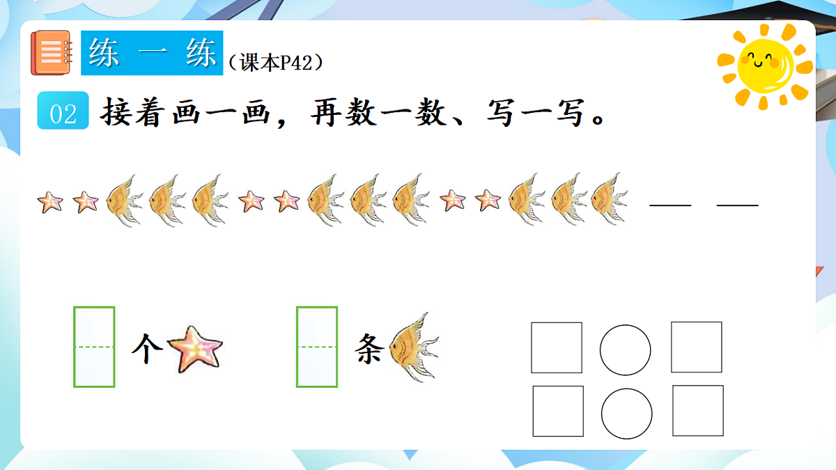 人教版小学数学一年级上册 第5课时《练一练（P42-P43）》课件（无答案版）第3页