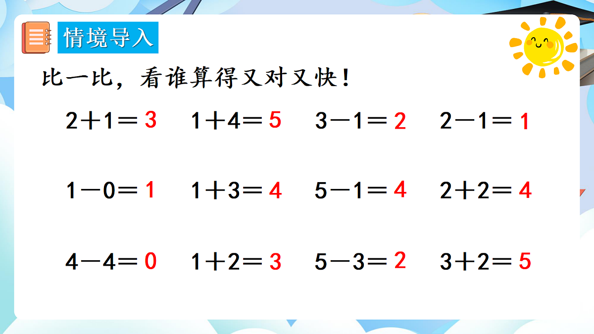 人教版小学数学一年级上册 第6课时《6、7的加、减法》课件第3页