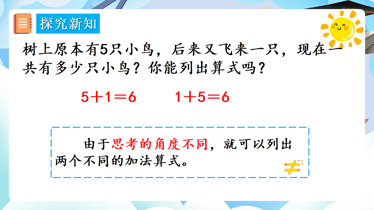 人教版小学数学一年级上册 第6课时《6、7的加、减法》课件第6页