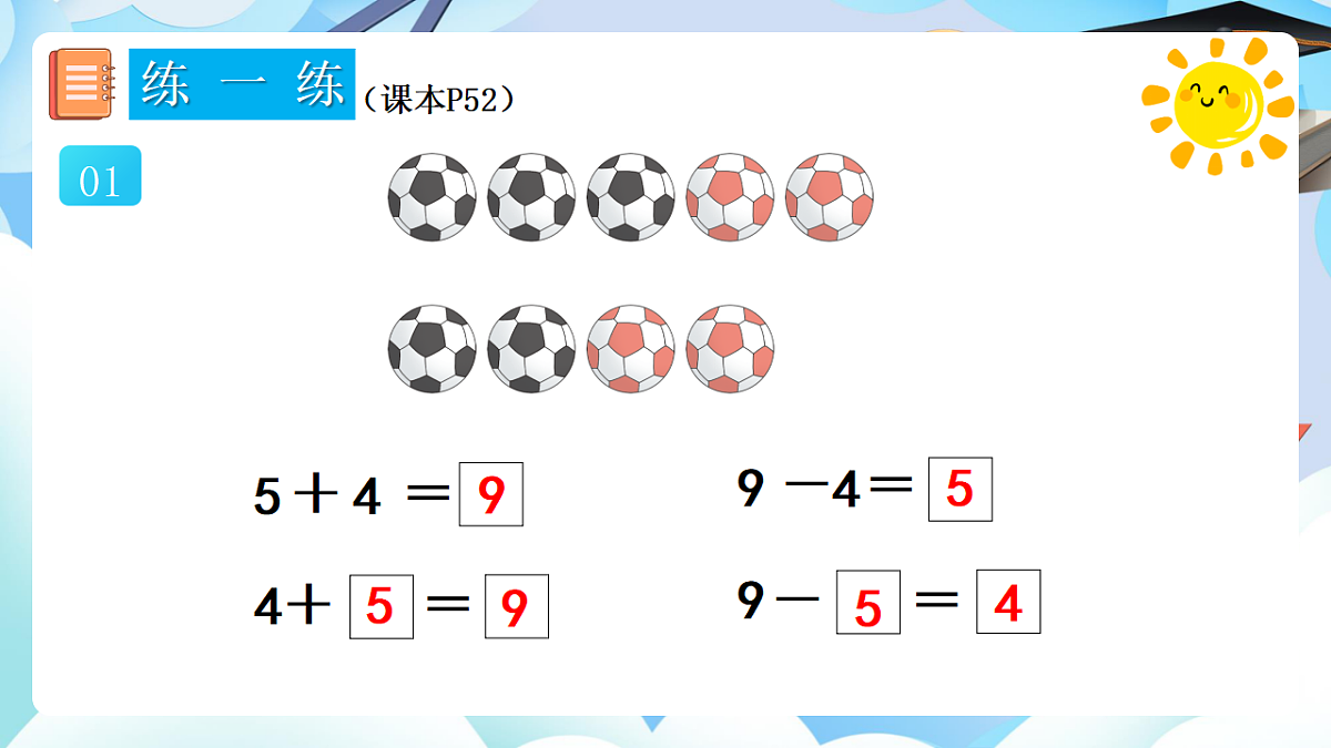 人教版小学数学一年级上册 第12课时《练一练（P52-P53）》课件第2页