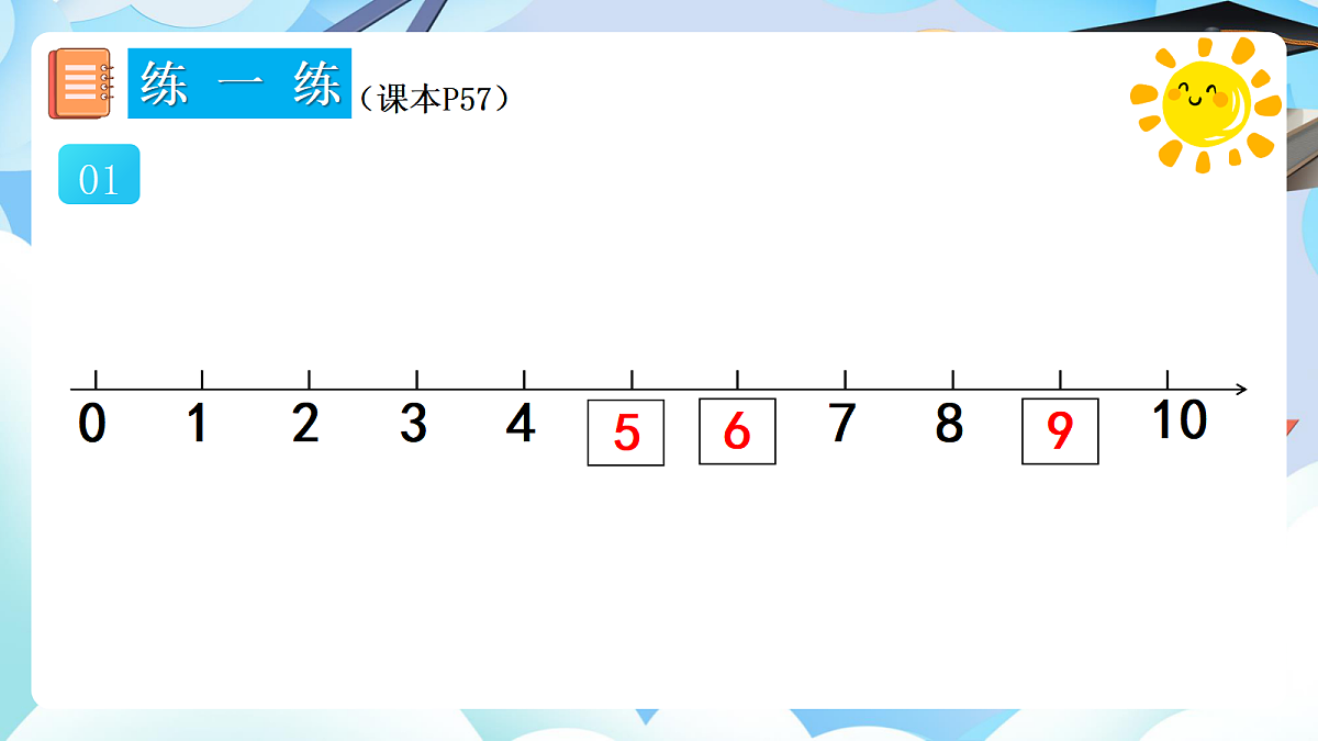 人教版小学数学一年级上册 第15课时《练一练（P57-P58）》课件第2页