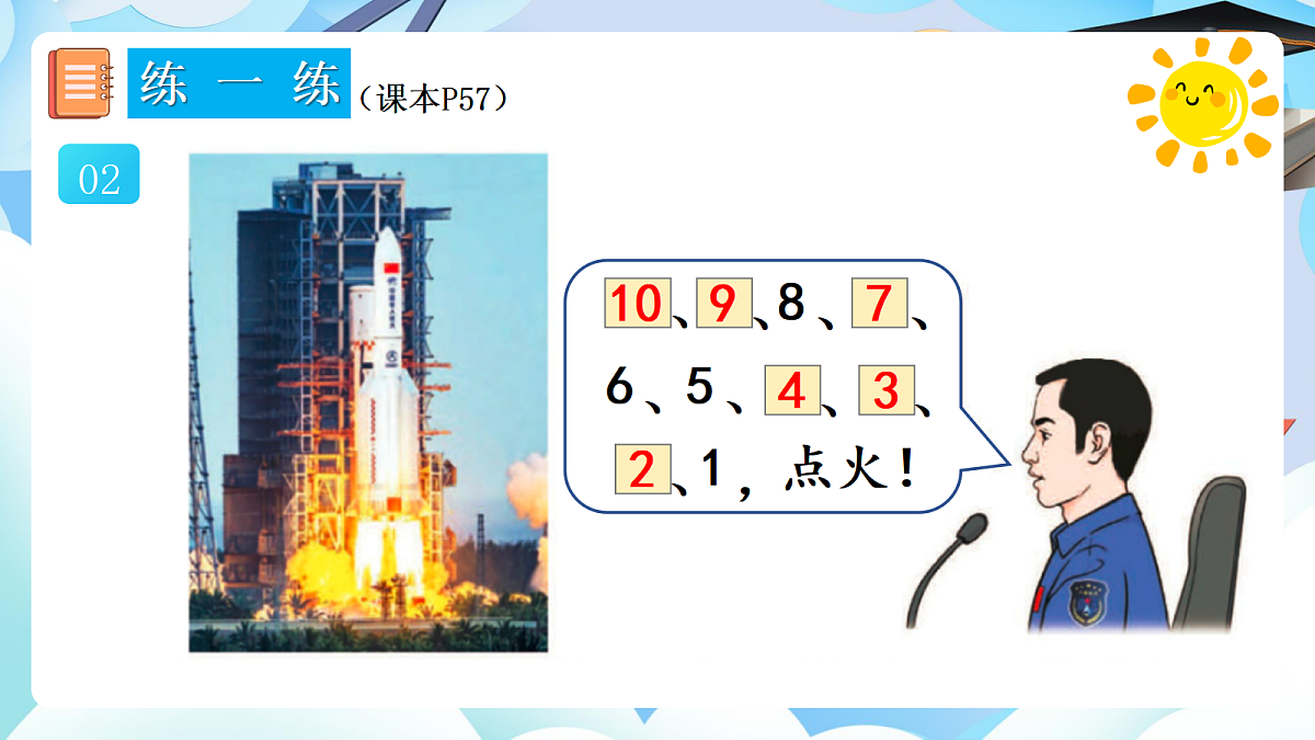 人教版小学数学一年级上册 第15课时《练一练（P57-P58）》课件第3页