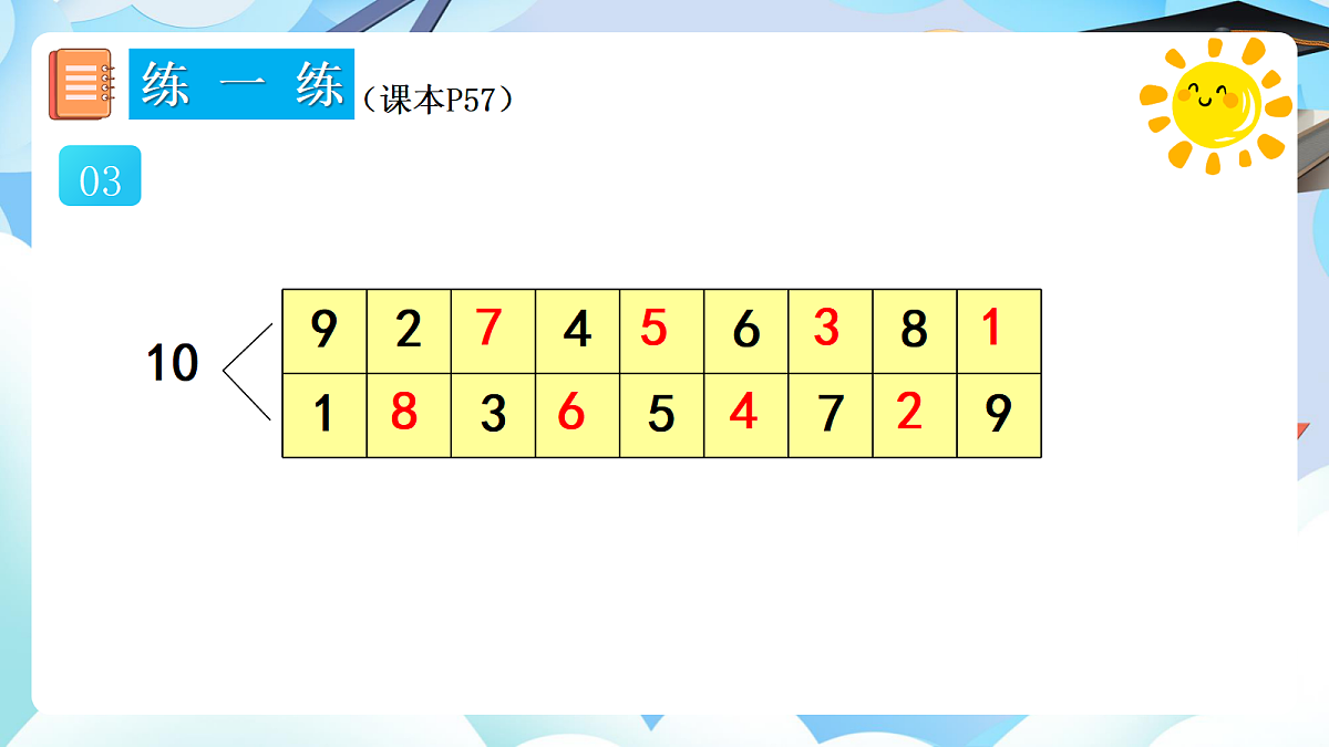 人教版小学数学一年级上册 第15课时《练一练（P57-P58）》课件第4页