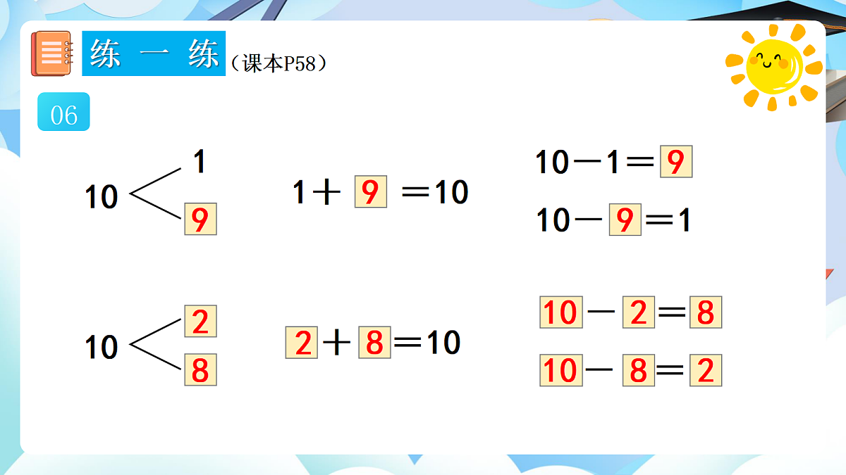 人教版小学数学一年级上册 第15课时《练一练（P57-P58）》课件第7页