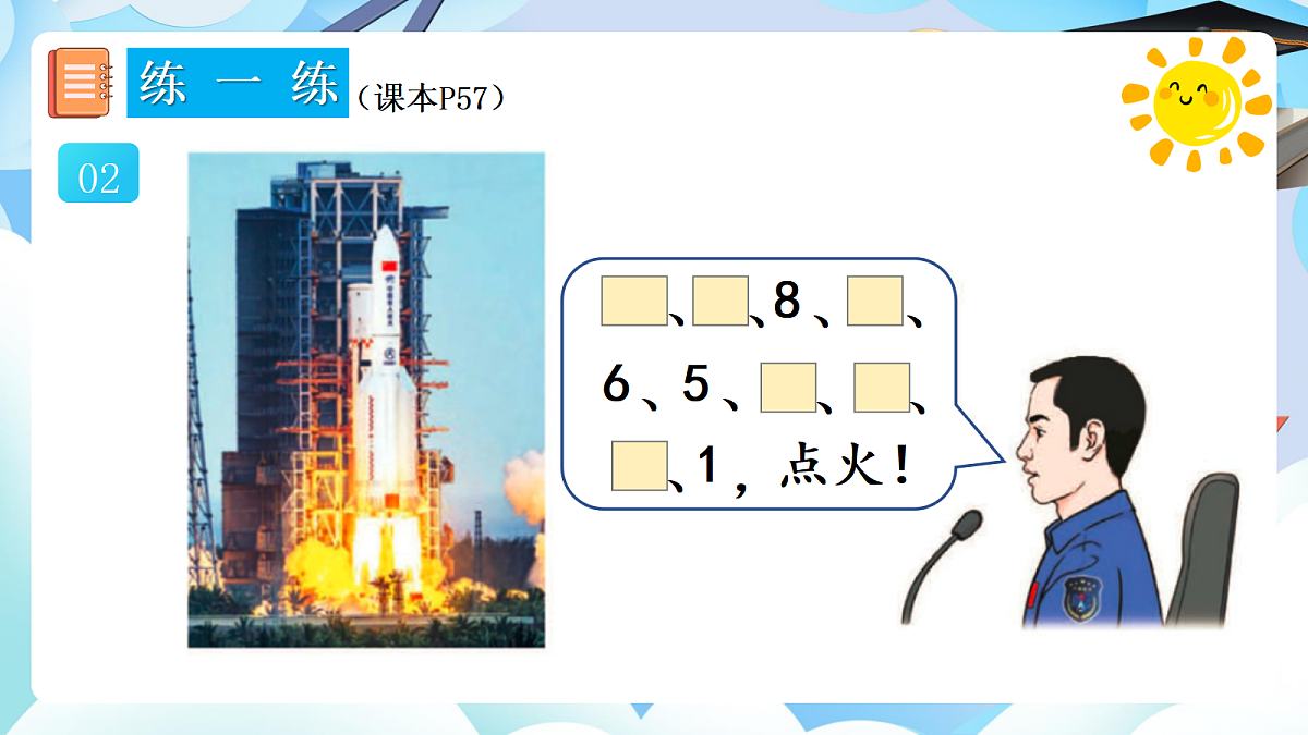 人教版小学数学一年级上册 第15课时《练一练（P57-P58）》课件（无答案版）第3页