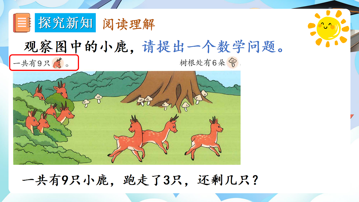 人教版小学数学一年级上册 第11课时《解决问题（3）》课件第7页