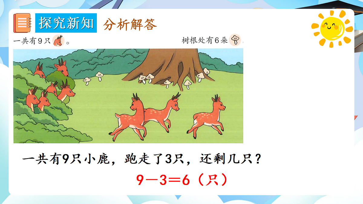 人教版小学数学一年级上册 第11课时《解决问题（3）》课件第8页