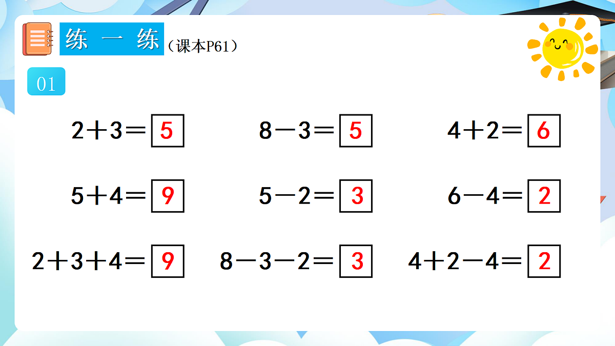 人教版小学数学一年级上册 第18课时《练一练（P61-P62）》课件第2页