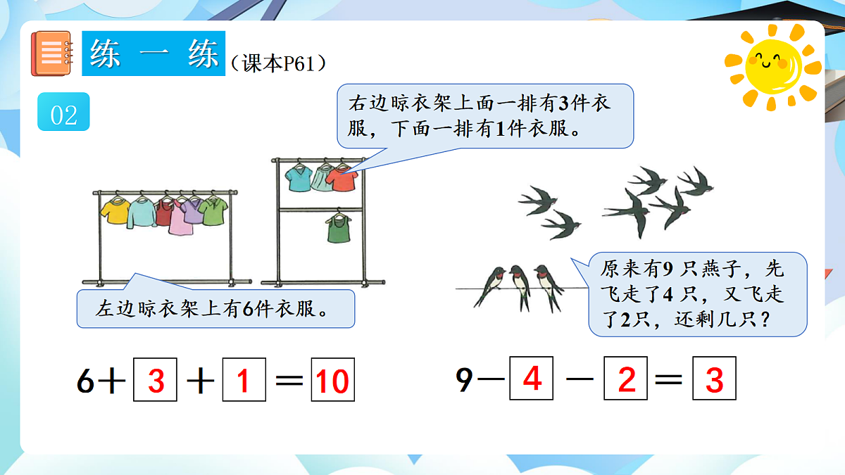 人教版小学数学一年级上册 第18课时《练一练（P61-P62）》课件第3页