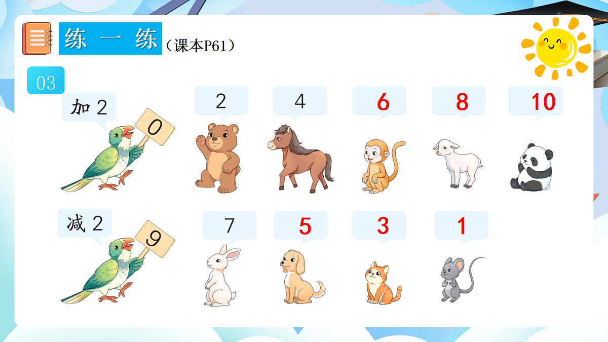 人教版小学数学一年级上册 第18课时《练一练（P61-P62）》课件第4页