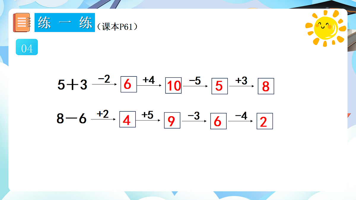 人教版小学数学一年级上册 第18课时《练一练（P61-P62）》课件第5页