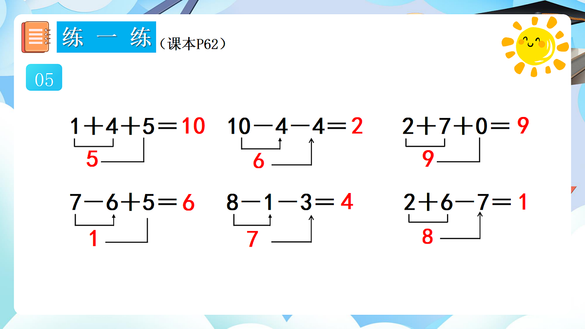 人教版小学数学一年级上册 第18课时《练一练（P61-P62）》课件第6页
