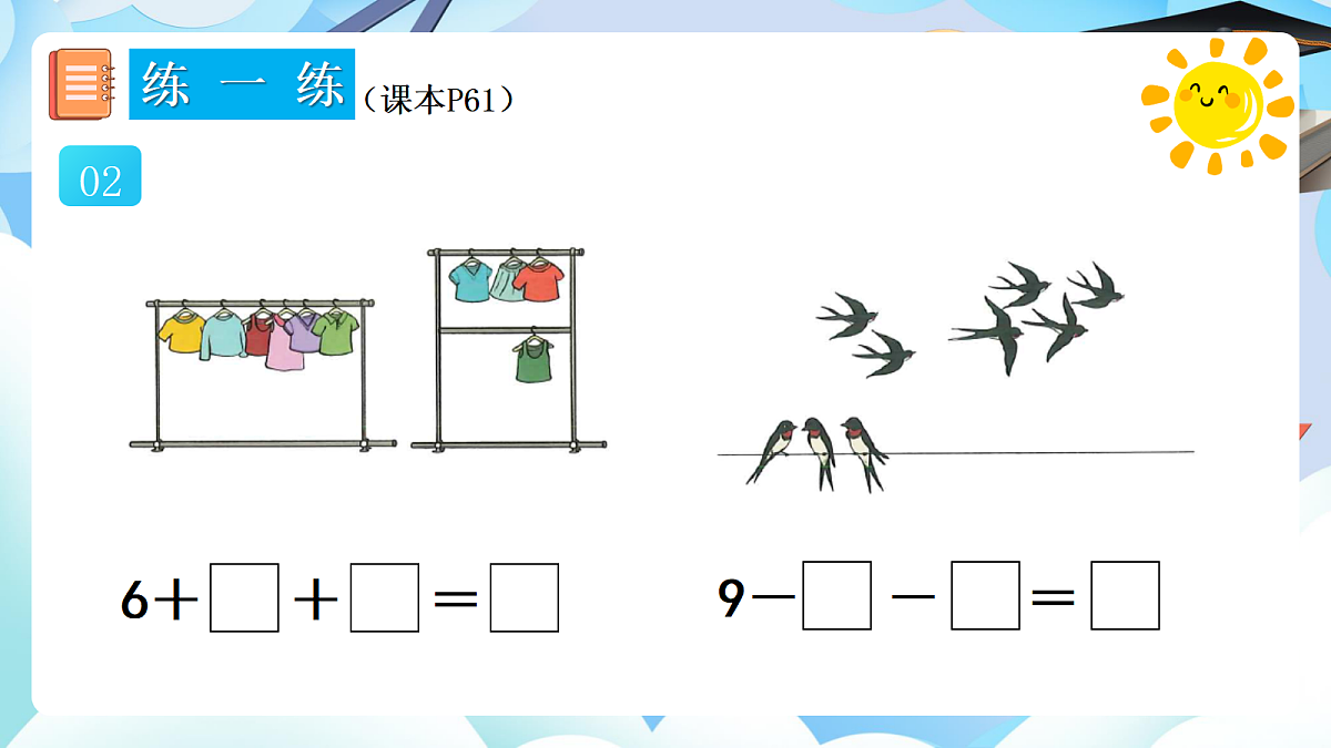 人教版小学数学一年级上册 第18课时《练一练（P61-P62）》课件（无答案版）第3页