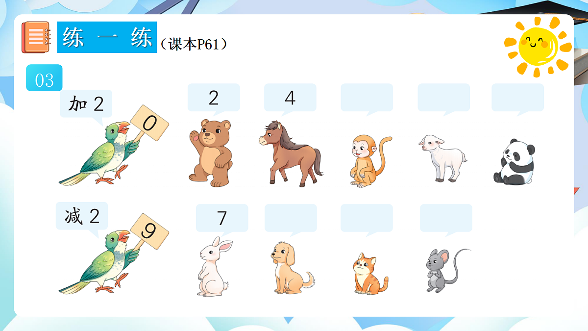 人教版小学数学一年级上册 第18课时《练一练（P61-P62）》课件（无答案版）第4页