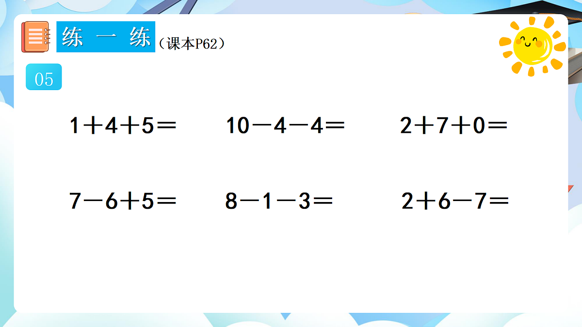 人教版小学数学一年级上册 第18课时《练一练（P61-P62）》课件（无答案版）第6页