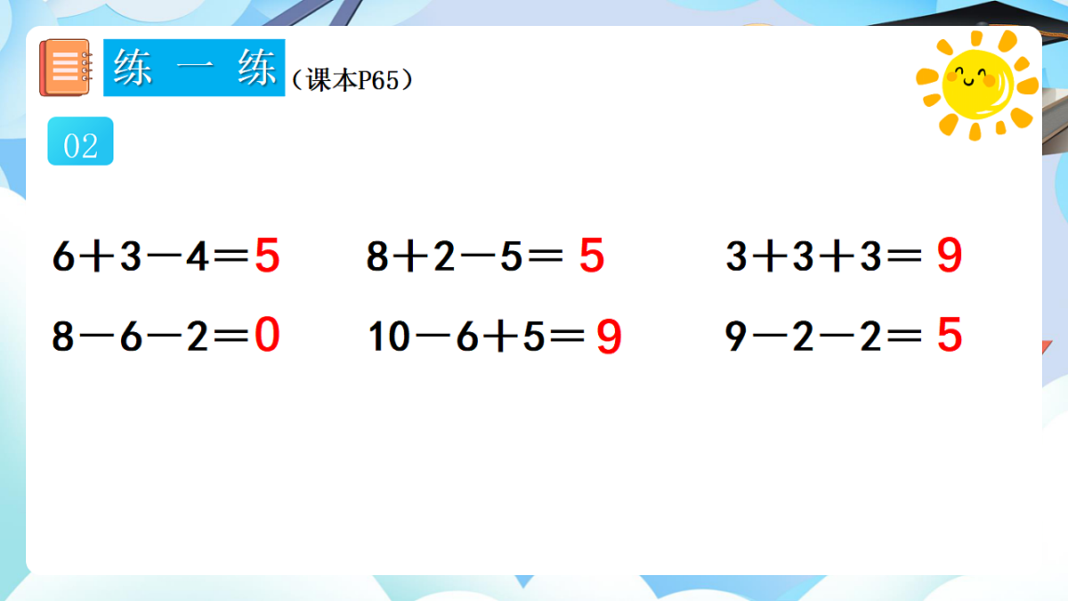 人教版小学数学一年级上册 第20课时《练一练（P65-P66）》课件第3页