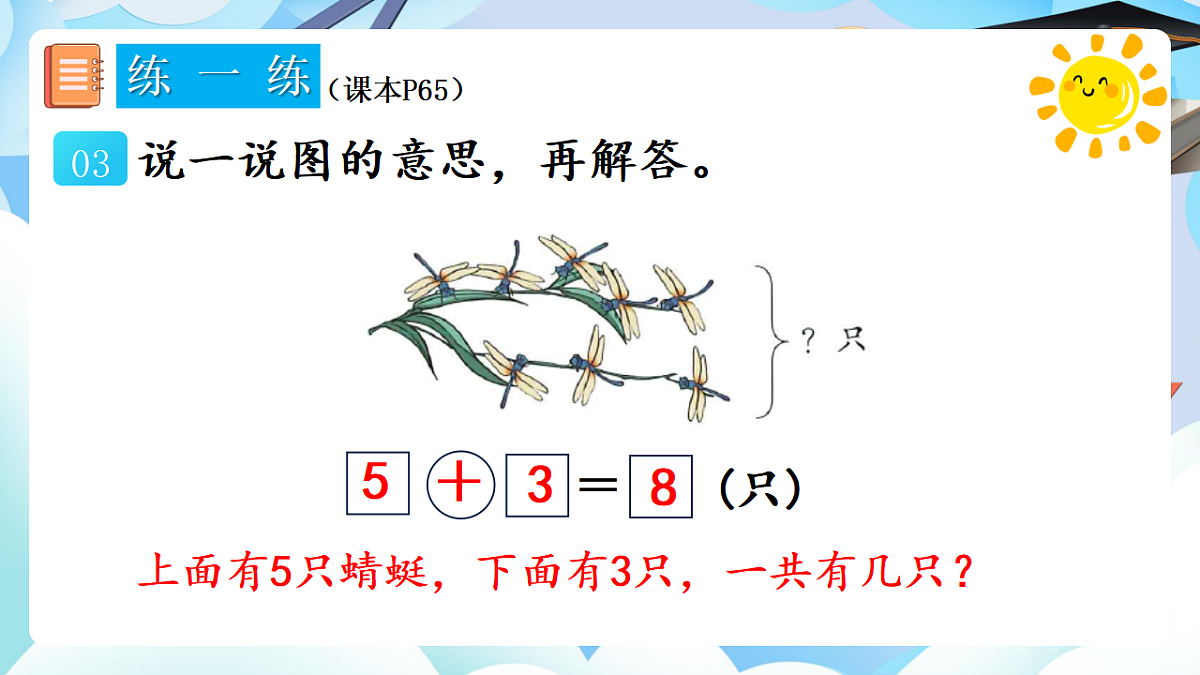 人教版小学数学一年级上册 第20课时《练一练（P65-P66）》课件第4页