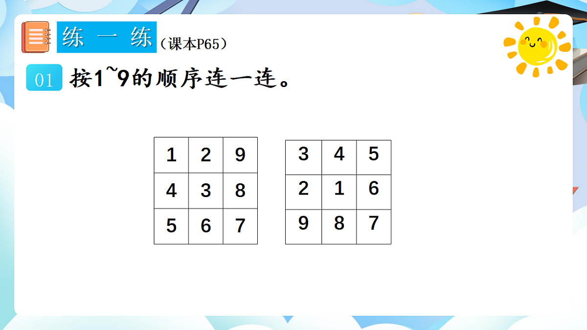 人教版小学数学一年级上册 第20课时《练一练（P65-P66）》课件（无答案版）第2页