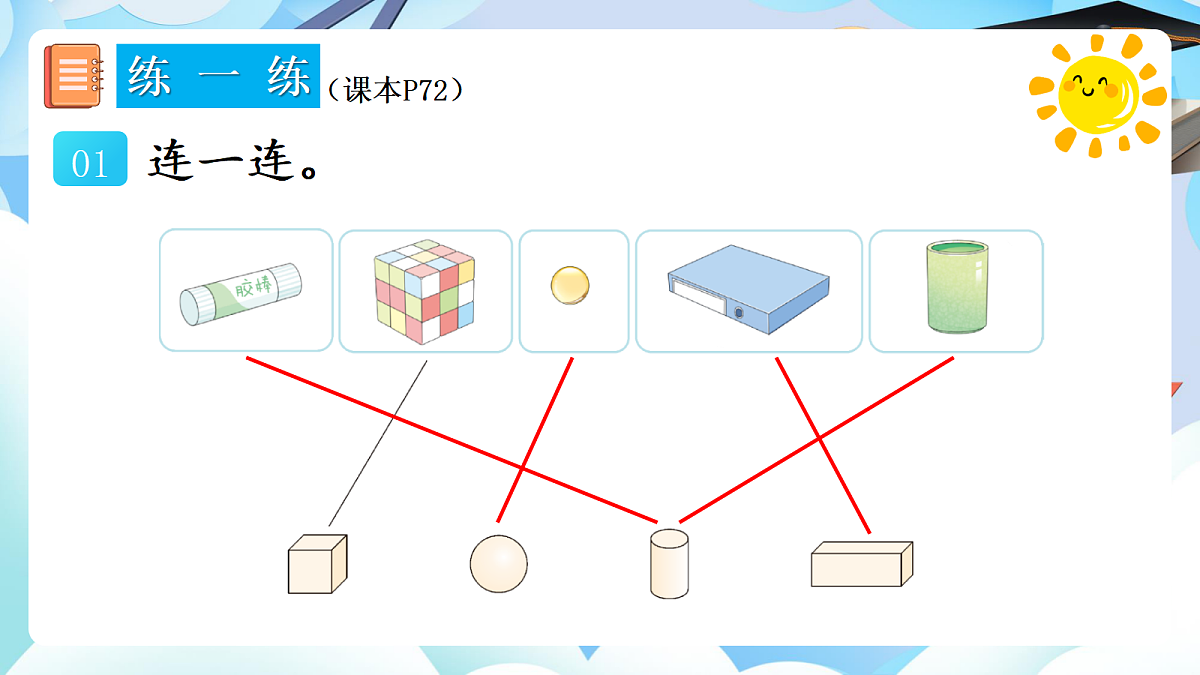 人教版小学数学一年级上册 第4课时《练一练（P72）》课件第2页