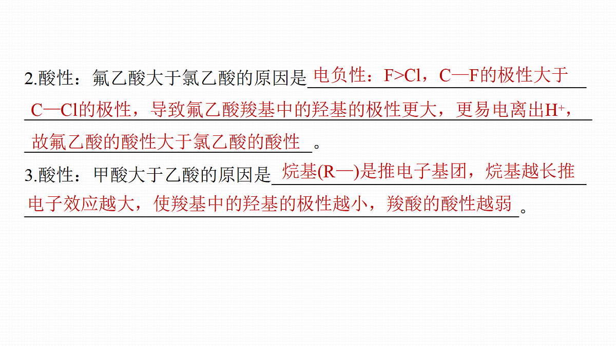 第八章　第30讲　分子的性质　配合物与超分子第8页