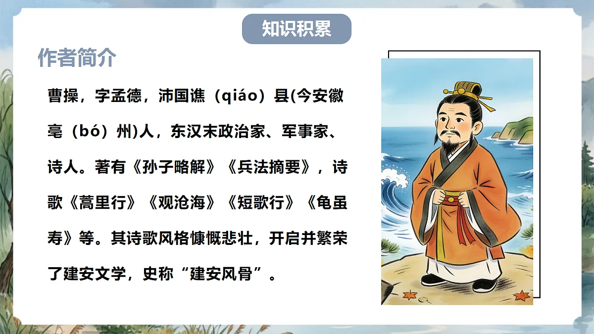 人教部编版语文七上 第4课 古代诗歌四首《观沧海》课件第4页