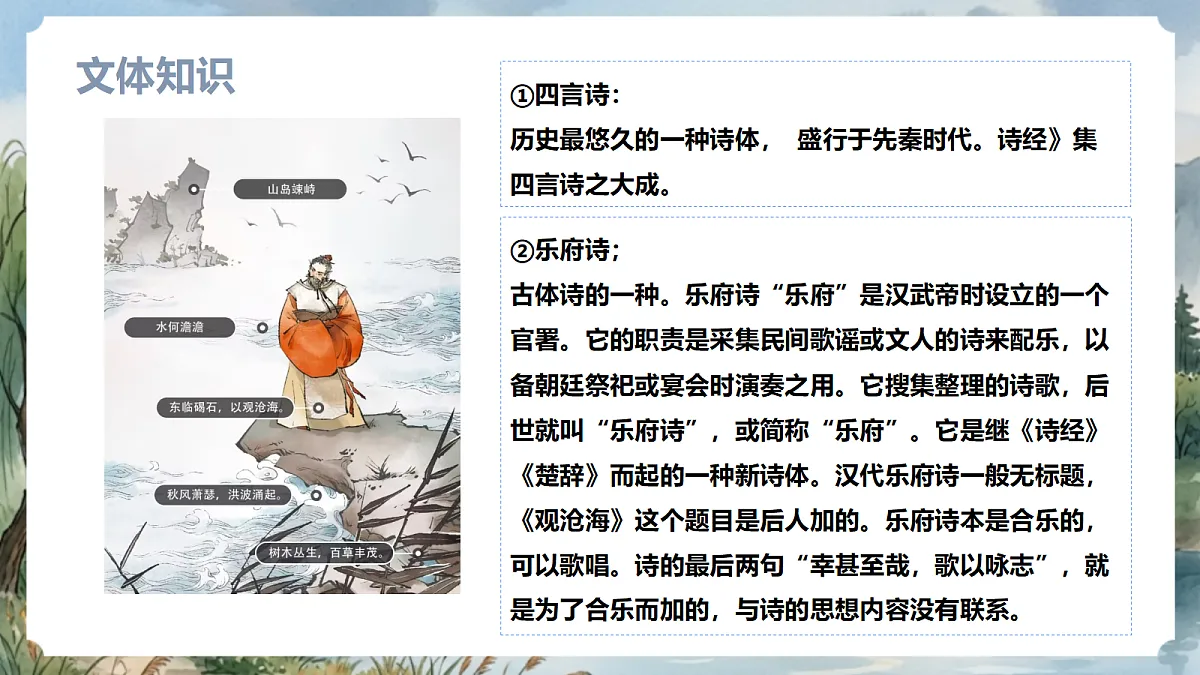 人教部编版语文七上 第4课 古代诗歌四首《观沧海》课件第8页