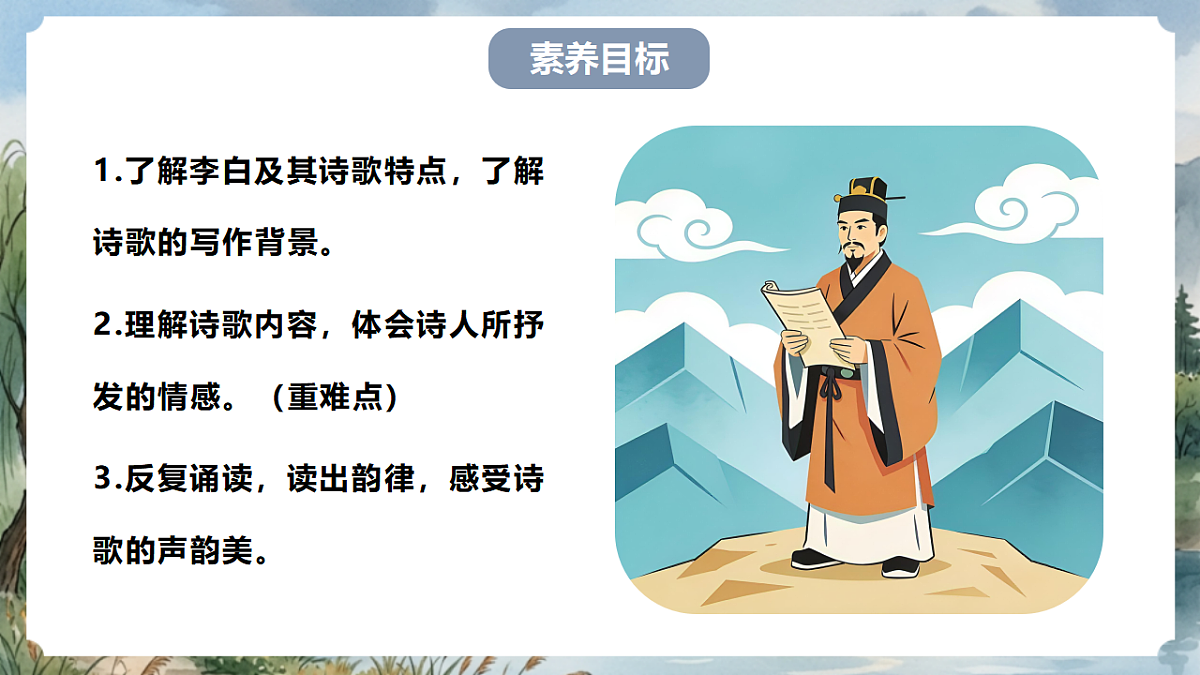 人教部编版语文七上 第4课 古代诗歌四首《闻王昌龄左迁龙标遥有此寄》课件第3页