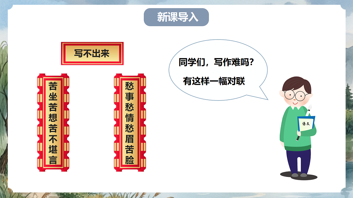 人教部编版语文七上 第一单元 写作《热爱写作，学会观察》课件第2页