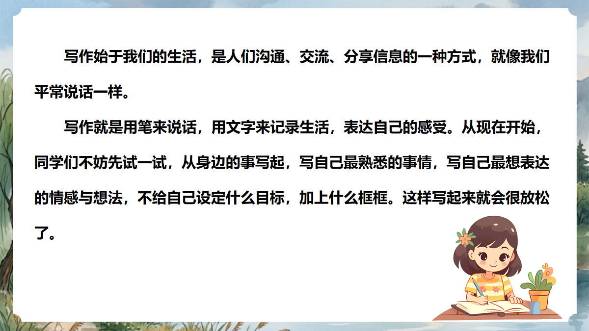 人教部编版语文七上 第一单元 写作《热爱写作，学会观察》课件第3页