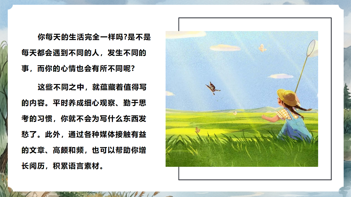 人教部编版语文七上 第一单元 写作《热爱写作，学会观察》课件第4页