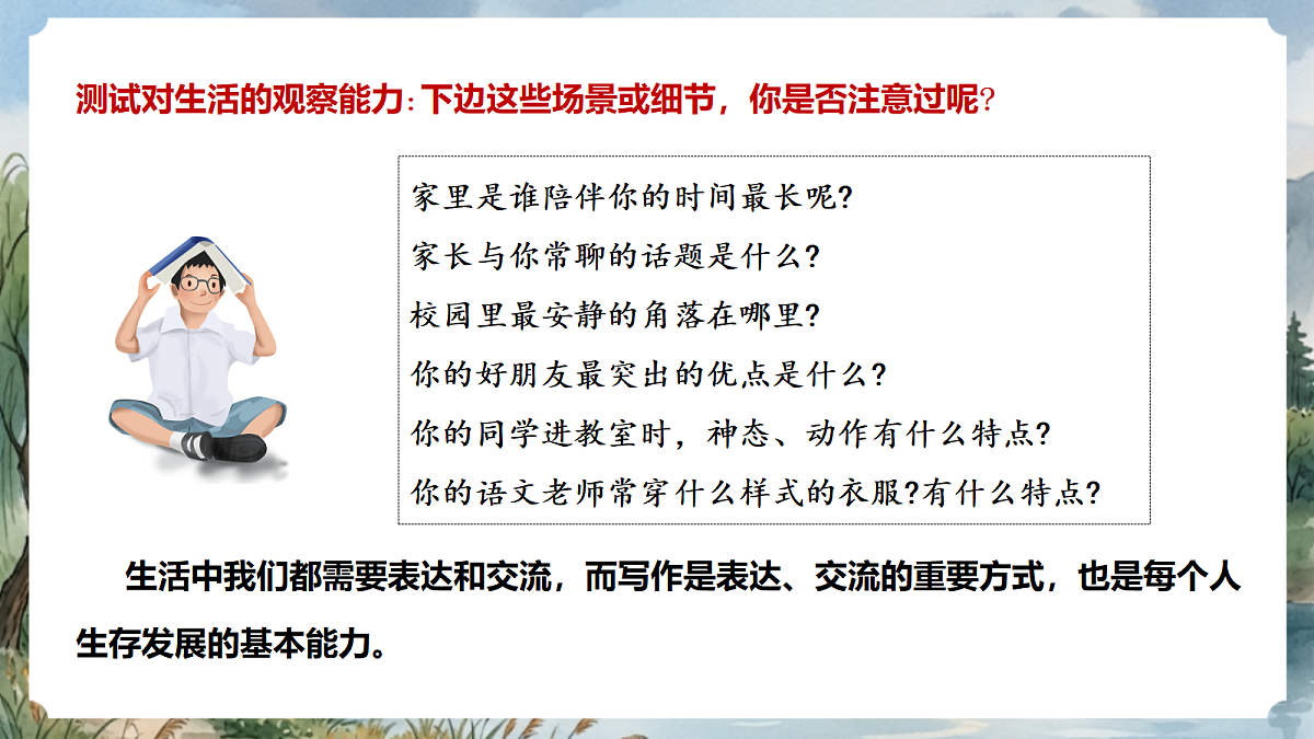 人教部编版语文七上 第一单元 写作《热爱写作，学会观察》课件第5页