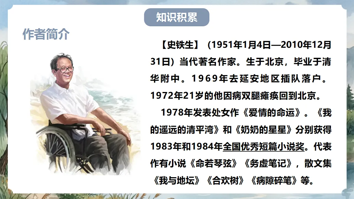 人教部编版语文七上 第5课《秋天的怀念》第一课时 课件第5页